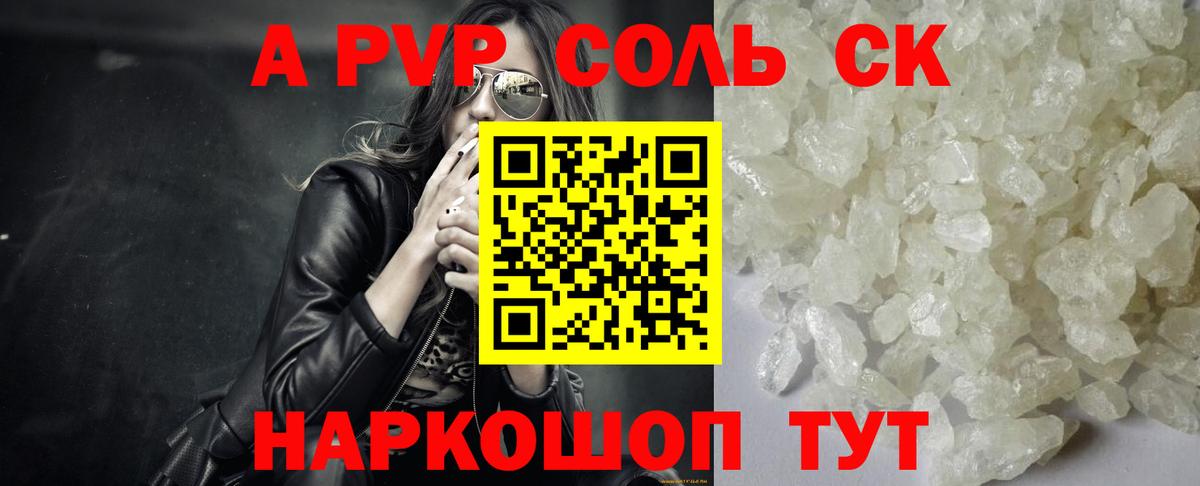 A-PVP Соль Майский