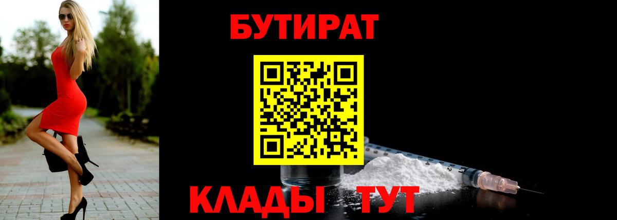 Бутират жидкий экстази  Вход с VPN  Майский 
