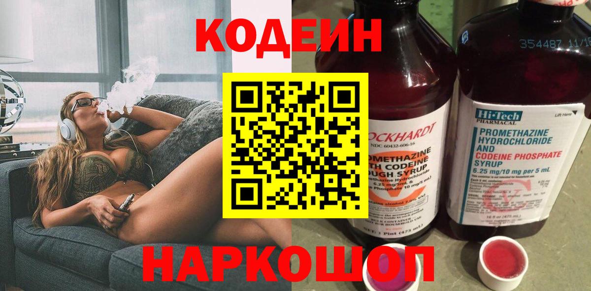 Майский  Кодеиновый сироп Lean напиток Lean (лин)  Вход с VPN 