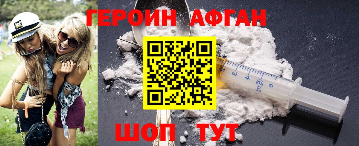 ГЕРОИН Афган Майский