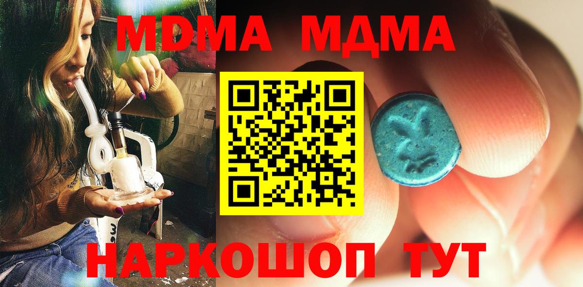 МДМА кристаллы  MDMA crystal  Вход с VPN  Майский 