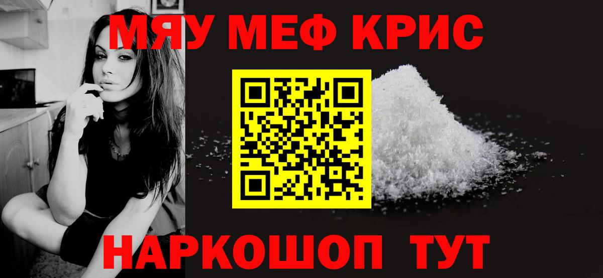 закладка  Вход с VPN  Майский  МЕФ кристаллы  МЯУ-МЯУ 