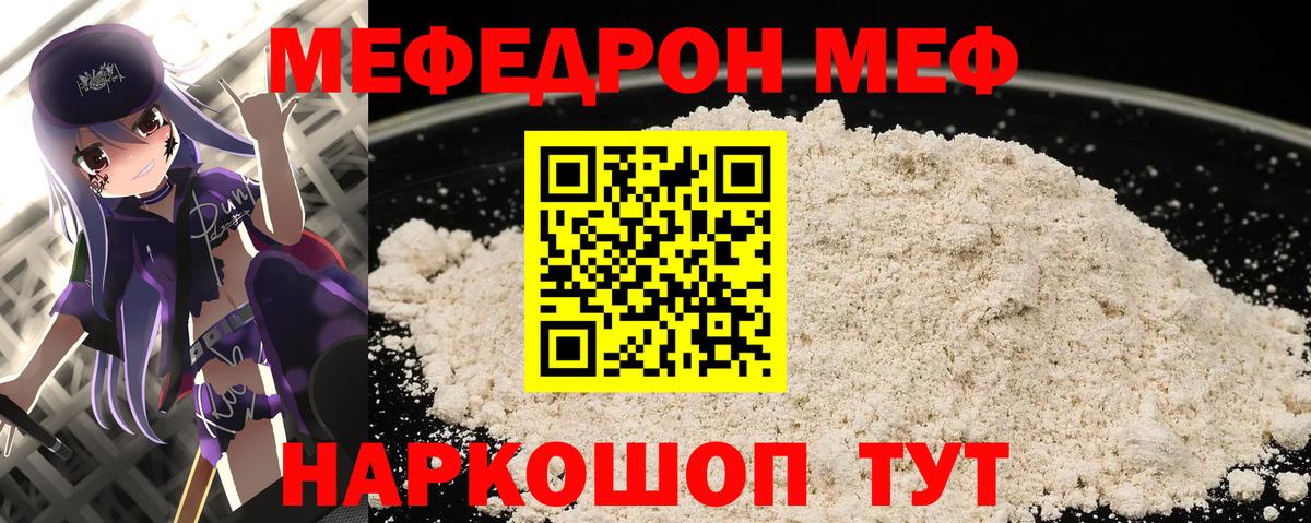 Меф мяу мяу мука Майский