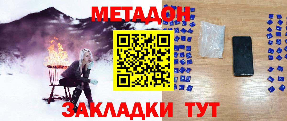 Метадон methadone Майский